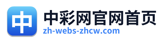 中彩网官网首页 Logo