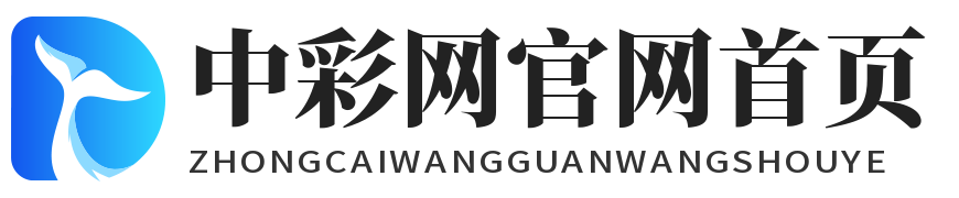 中彩网官网首页